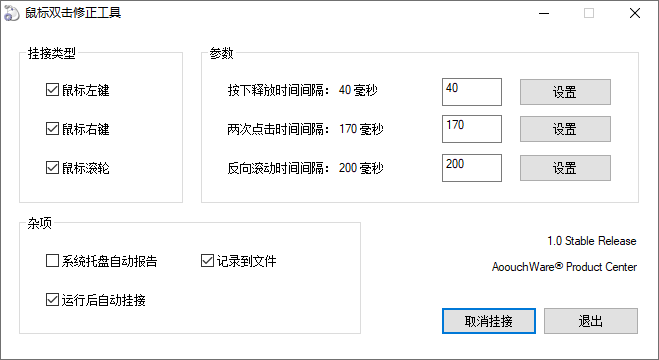 鼠标双击修正 DoubleClickFix-未来资源网