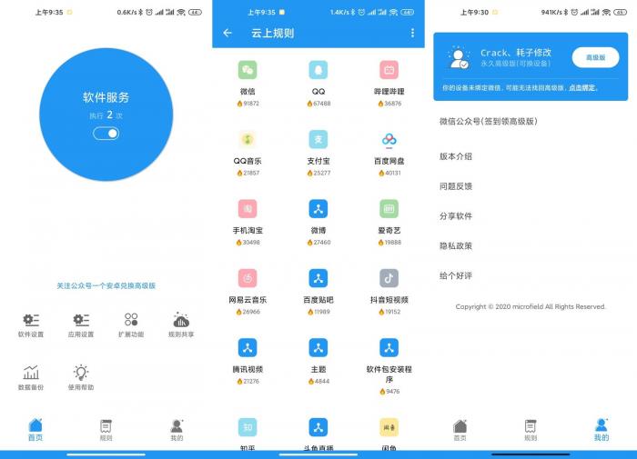 Auto tool v1.9.99高级版-未来资源网