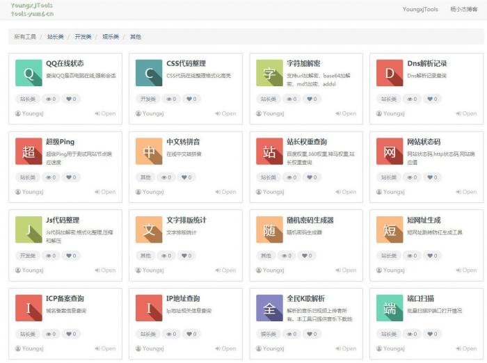 本站在用的杨小杰在线多功能工具箱源码免费分享-未来资源网