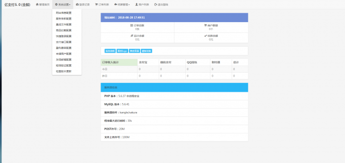 全新亿支付5.0源码 全PJ无后门分享-未来资源网