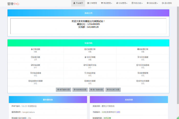 最新墨视云DS 全解去授权可用版本-未来资源网