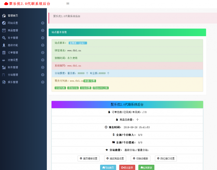 最新聚乐优2.0Ds系统无后门增加新模板-未来资源网