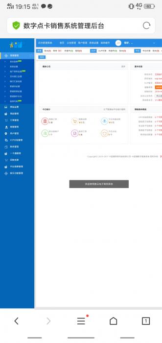 最新卡爱铺卡盟系统源码 功能强大-未来资源网