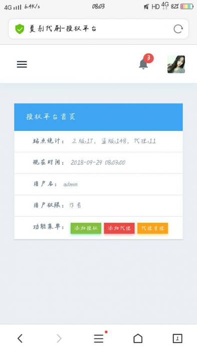 最新夏别Ds授权系统 无后门完整版-未来资源网