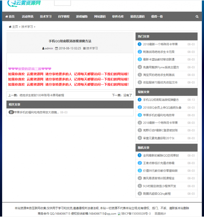 分享一套织梦系统资源网网站源码 带数据-未来资源网