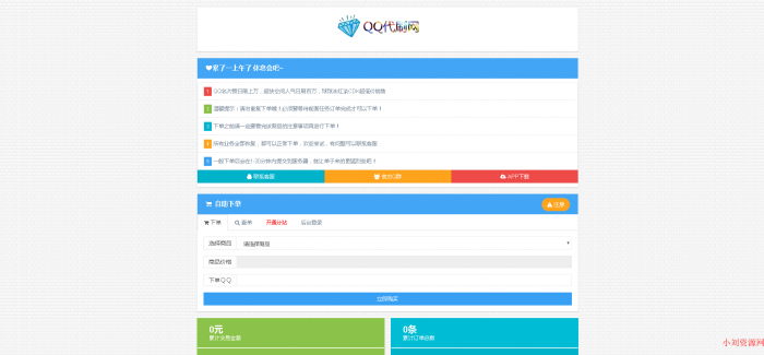 暮雨发卡系统V7网站源码，所有功能稳定可用-未来资源网