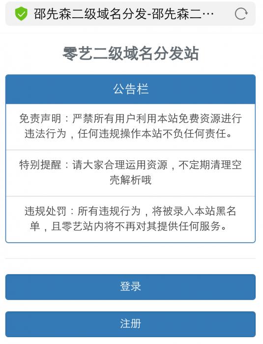 最新二级域名分发系统源码-未来资源网