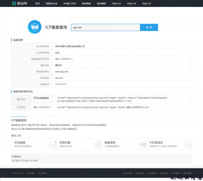 仿爱站网ICP备案域名查询源码-未来资源网