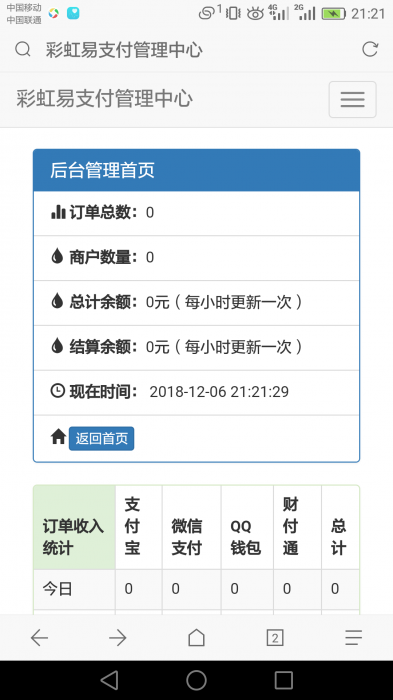 最新彩虹正版易支付开源网站源码-未来资源网