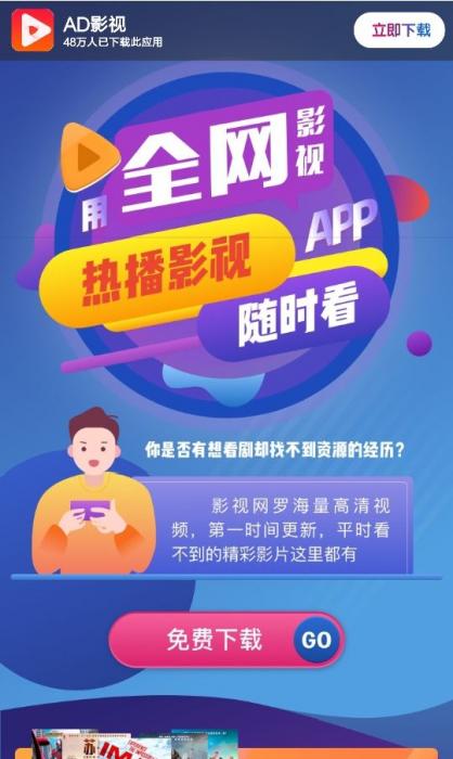 影视APP下载单页面源码-未来资源网