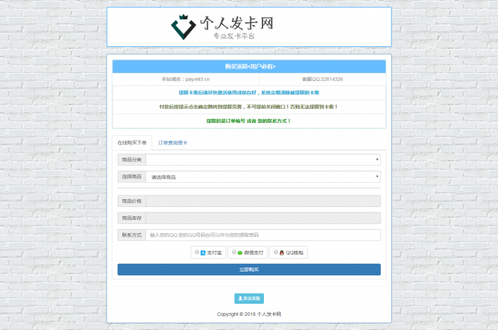 最新个人版发卡源码无加密可二开-未来资源网