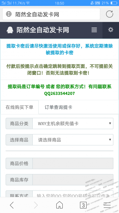 最新陌然全自动无加密发卡系统分享-未来资源网