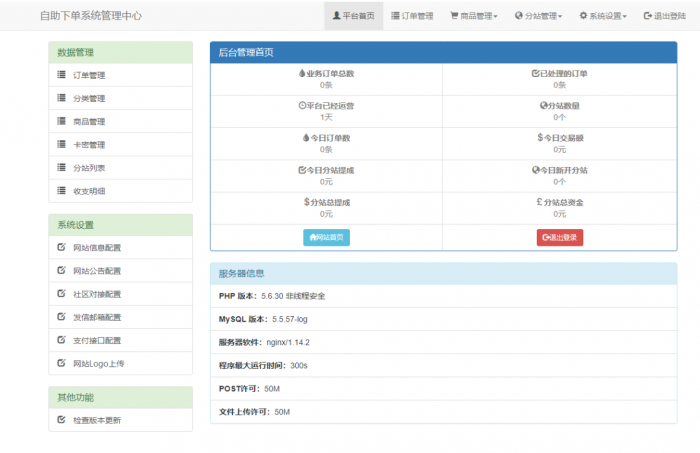 OSU空间业务自助下单平台已对接三方支付-未来资源网