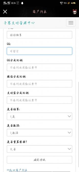 最新子墨易支付1.0网站源码-未来资源网