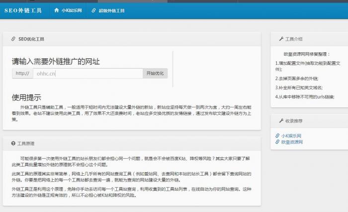最新SEO外链一键优化网站源码-未来资源网