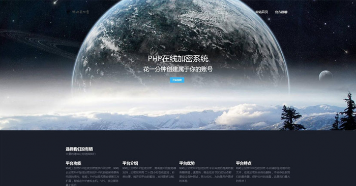 PHP在线加密系统源码 陌屿云加密V6.0 带安装说明-未来资源网