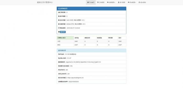 2019新版酷享云支付第三方第四方支付源码-未来资源网