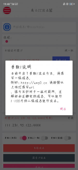 最新离云cc攻击器参数版+代理ip提取-iApp源码-未来资源网