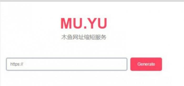 木鱼网址缩短服务 短域名生成网站源码1.0-未来资源网