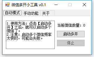 PC微信一键多开小工具V0.1-未来资源网