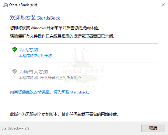 StartIsBack++ v2.9.8绿色版-未来资源网