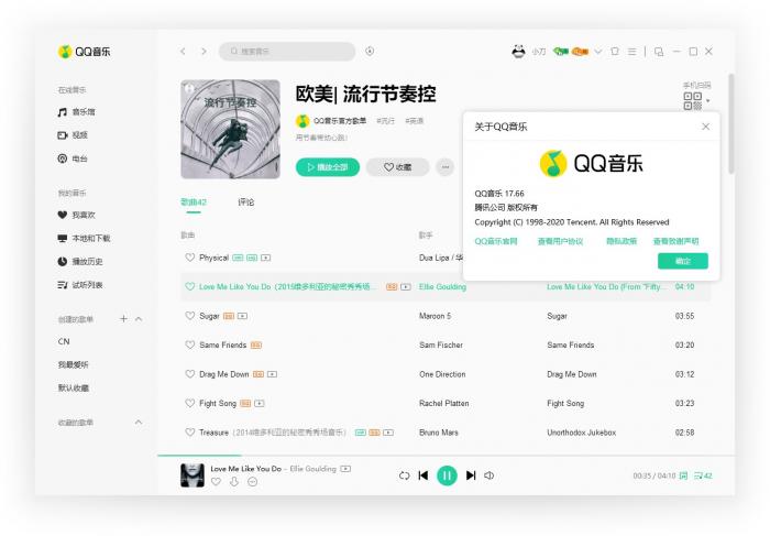 QQ音乐PC客户端v17.91.0.0-未来资源网