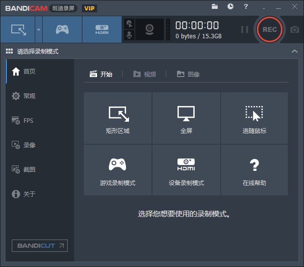 班迪电脑录屏Bandicam v5.0.0-未来资源网