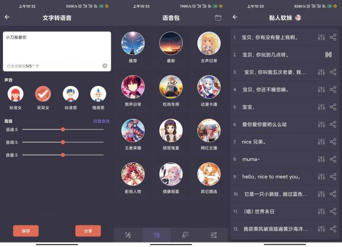 安卓专业变声器v3.7绿化版-未来资源网