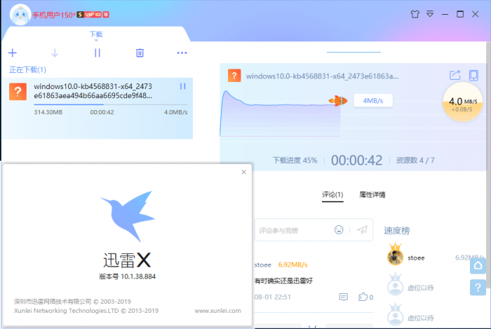 迅雷X版v10.1.38.890最终版-未来资源网