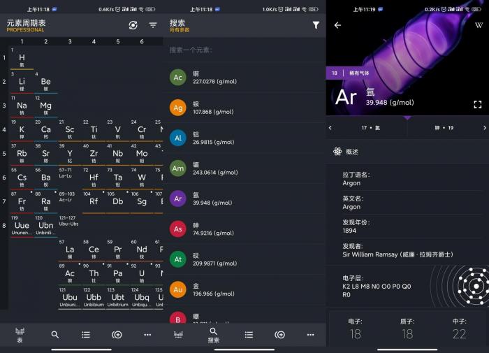 元素周期表专业版v0.2.110-未来资源网