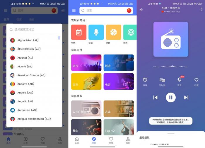 全球广播MyRadio v1.0.49-未来资源网