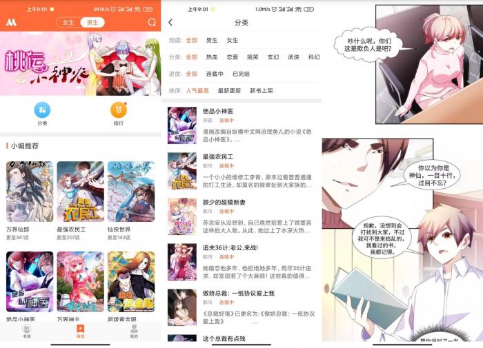 免费漫画人v3.0.22去广告版-未来资源网