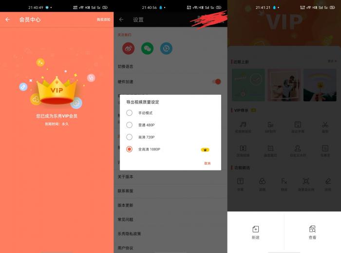 乐秀视频剪辑器V9.1解锁VIP版-未来资源网