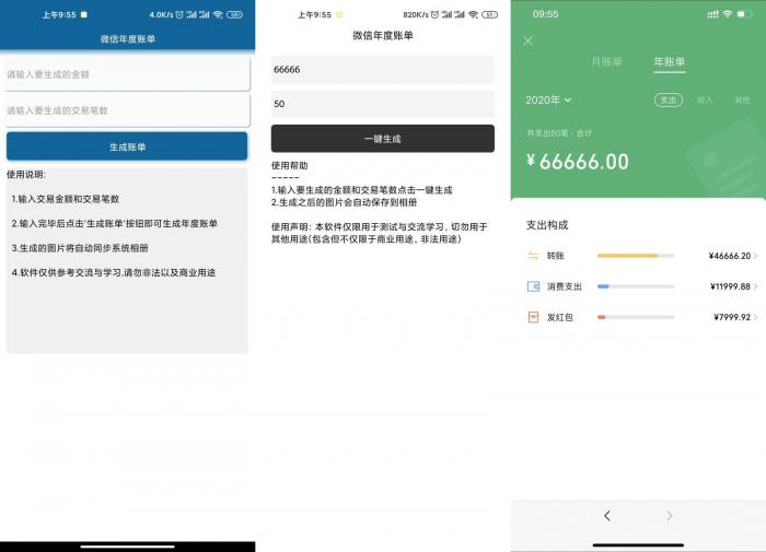 安卓微信年度账单生成v1.0-未来资源网