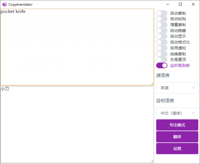 翻译工具 CopyTranslator v9.1.0官方版-未来资源网