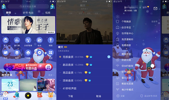 酷我音乐V9.3.6.7 豪华会员版-未来资源网