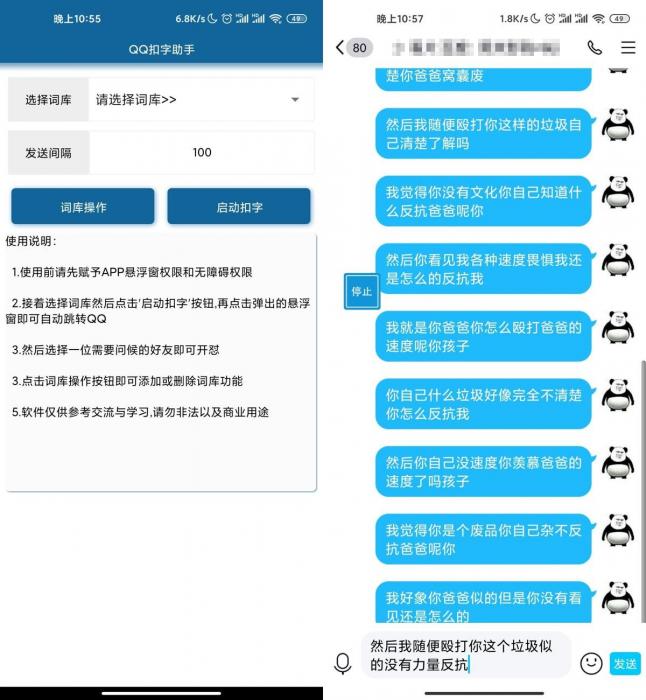 安卓QQ扣字怼人助手v2.0-未来资源网