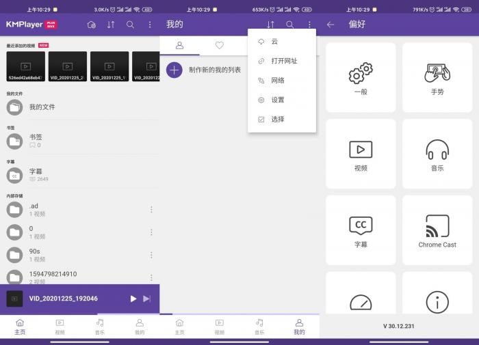 安卓KMPlayer v30.12.231-未来资源网