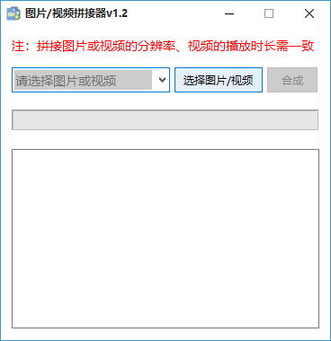 电脑图片/视频拼接器v1.2-未来资源网