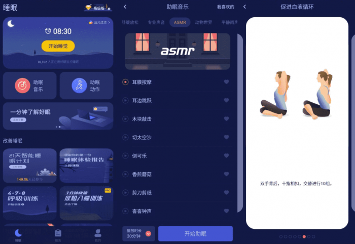 安卓好眠v3.3.0绿化版 提升睡眠质量-未来资源网