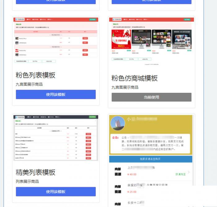 最新PHP精美列表商城发卡网站源码响应式版-未来资源网