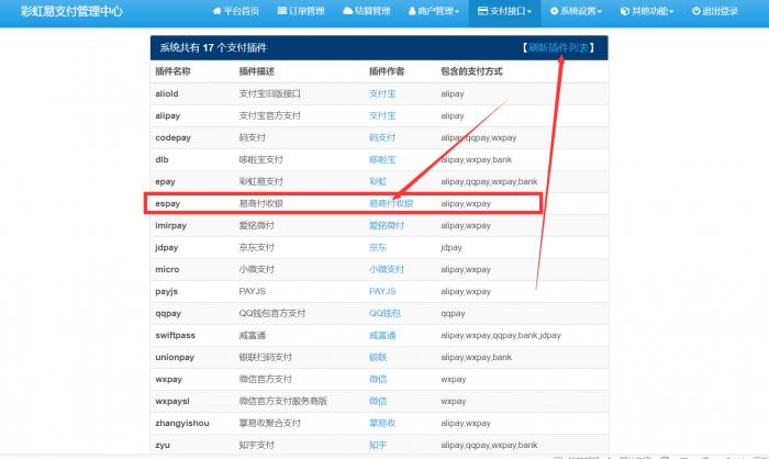 彩虹易支付系统接口插件（易商付通道）-未来资源网