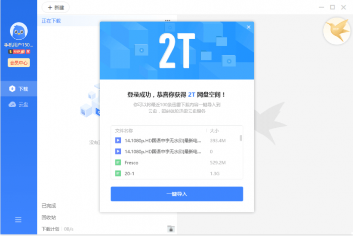 迅雷11 v11.1.3.890精简版-未来资源网