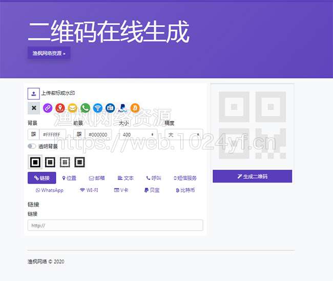 在线生成二维码支持二维码美化设计制作源码-未来资源网