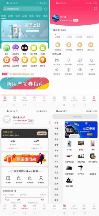 可运营可二次开发淘宝客APP源码 | 开源私有化部署淘宝客原生态+含全套开发文档-未来资源网