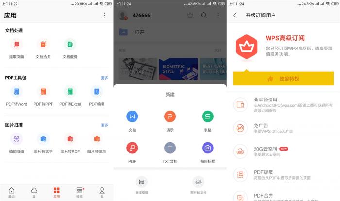 安卓WPS Office v13.2.0-未来资源网