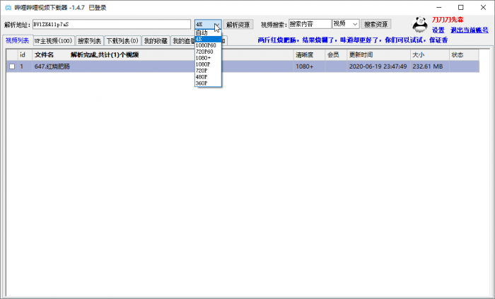 哔哩哔哩视频下载器v1.4.7.6-未来资源网