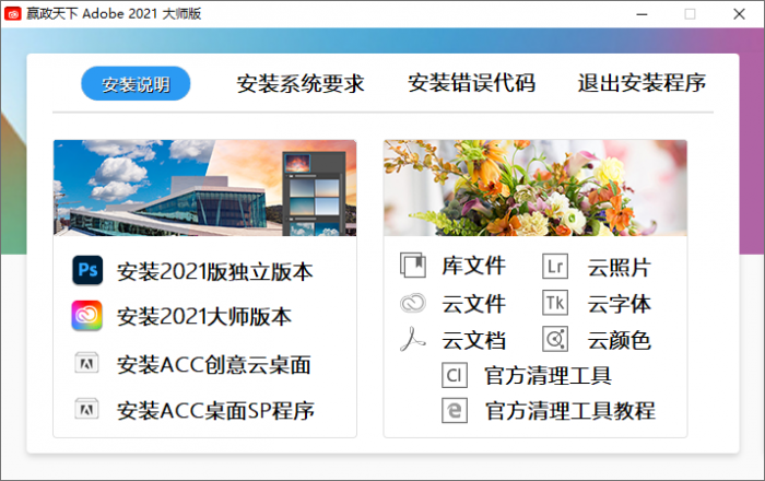 Adobe 2021 大师版 v11.2-未来资源网