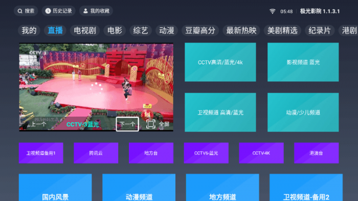 极光影院TV v1.1.5.2纯净版-未来资源网