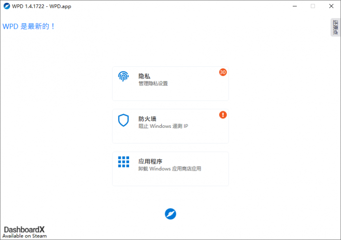 隐私优化 WPD v1.4.1765-未来资源网